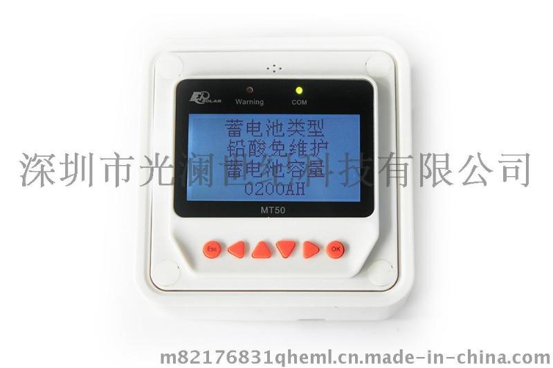 太阳能控制器专用MT50液晶显示器